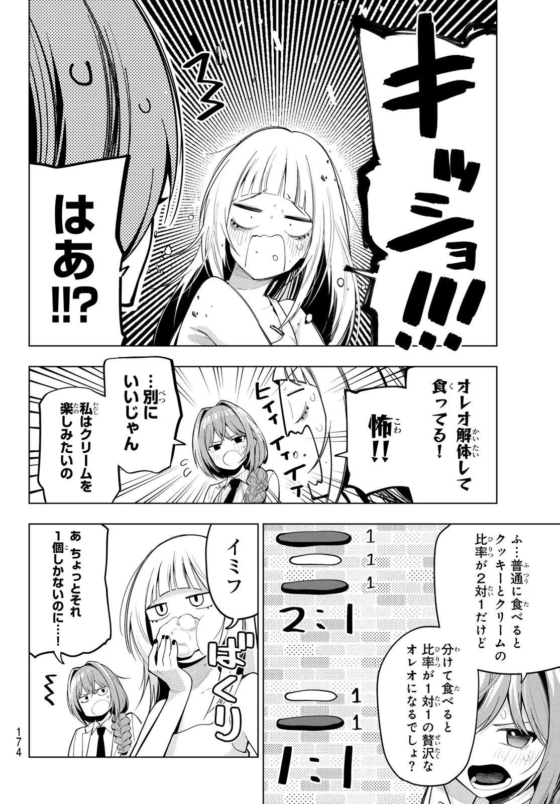 真夜中ハートチューン 第58話 - 8