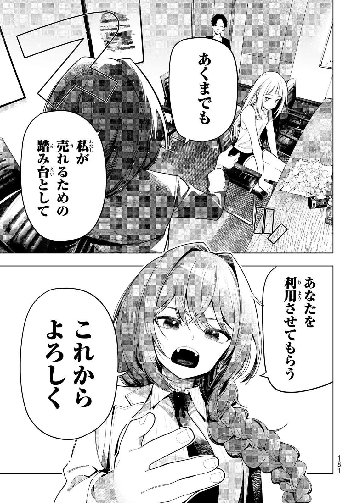 真夜中ハートチューン 第58話 - 15