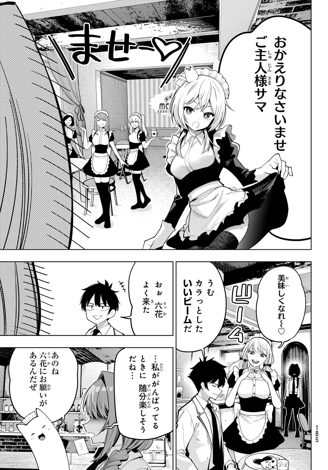 真夜中ハートチューン 第58話 - 19