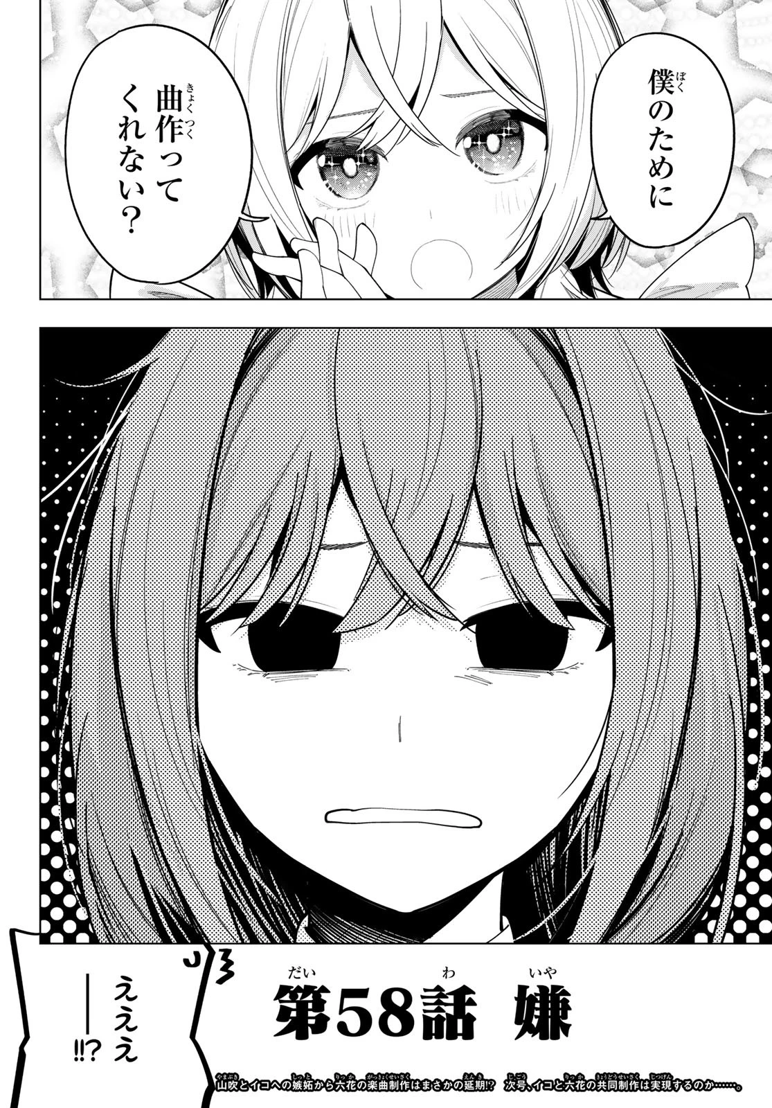 真夜中ハートチューン 第58話 - 20