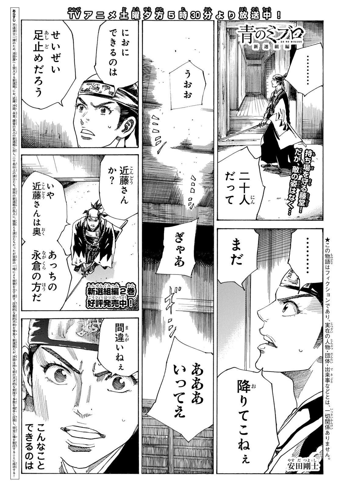 An Mo Miburo 第154話 - 1