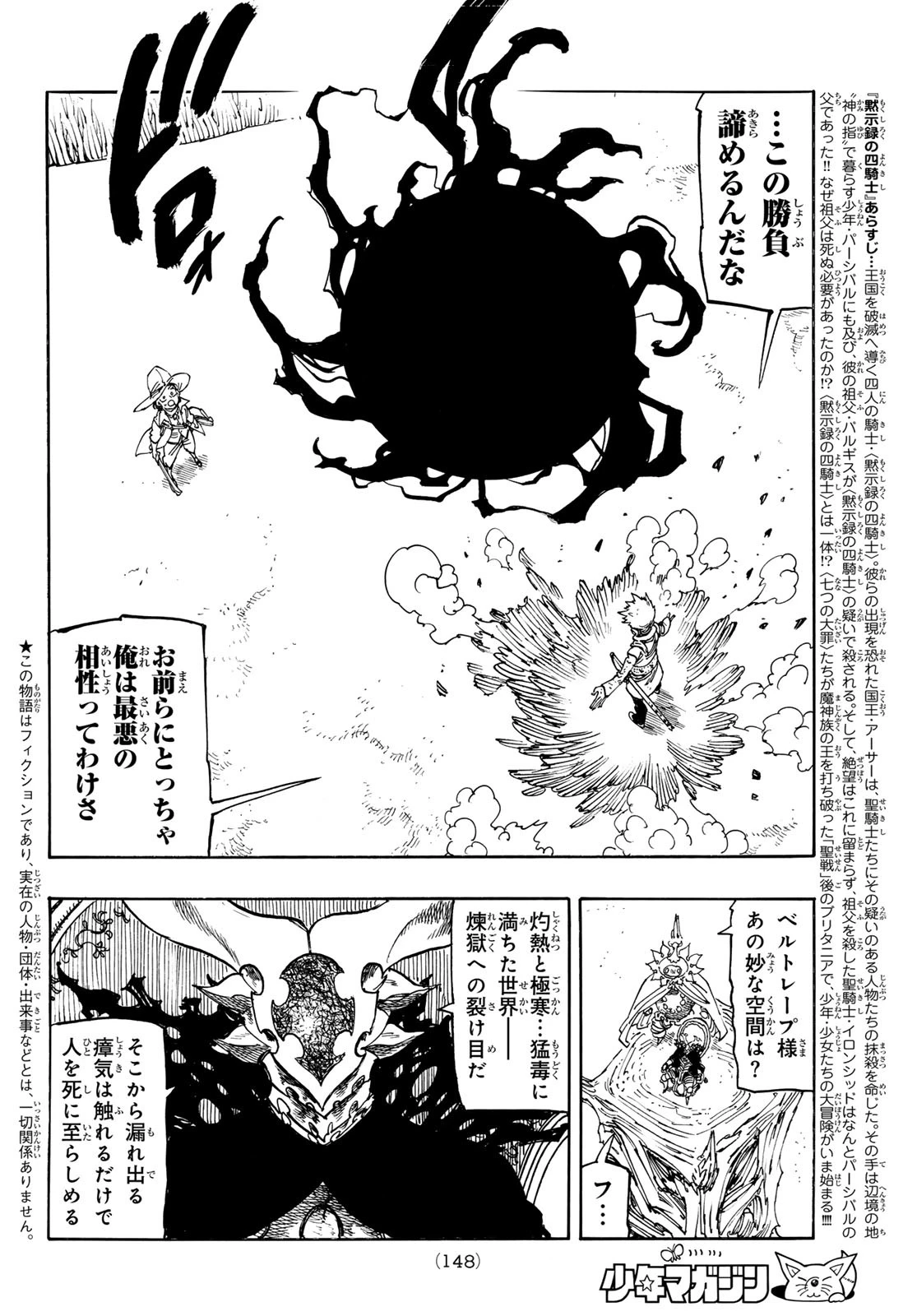 黙示録の四騎士 第173話 - 2