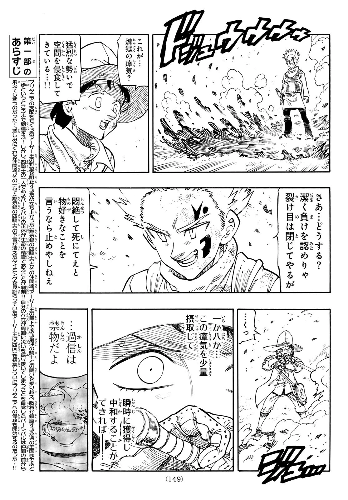 黙示録の四騎士 第173話 - 3