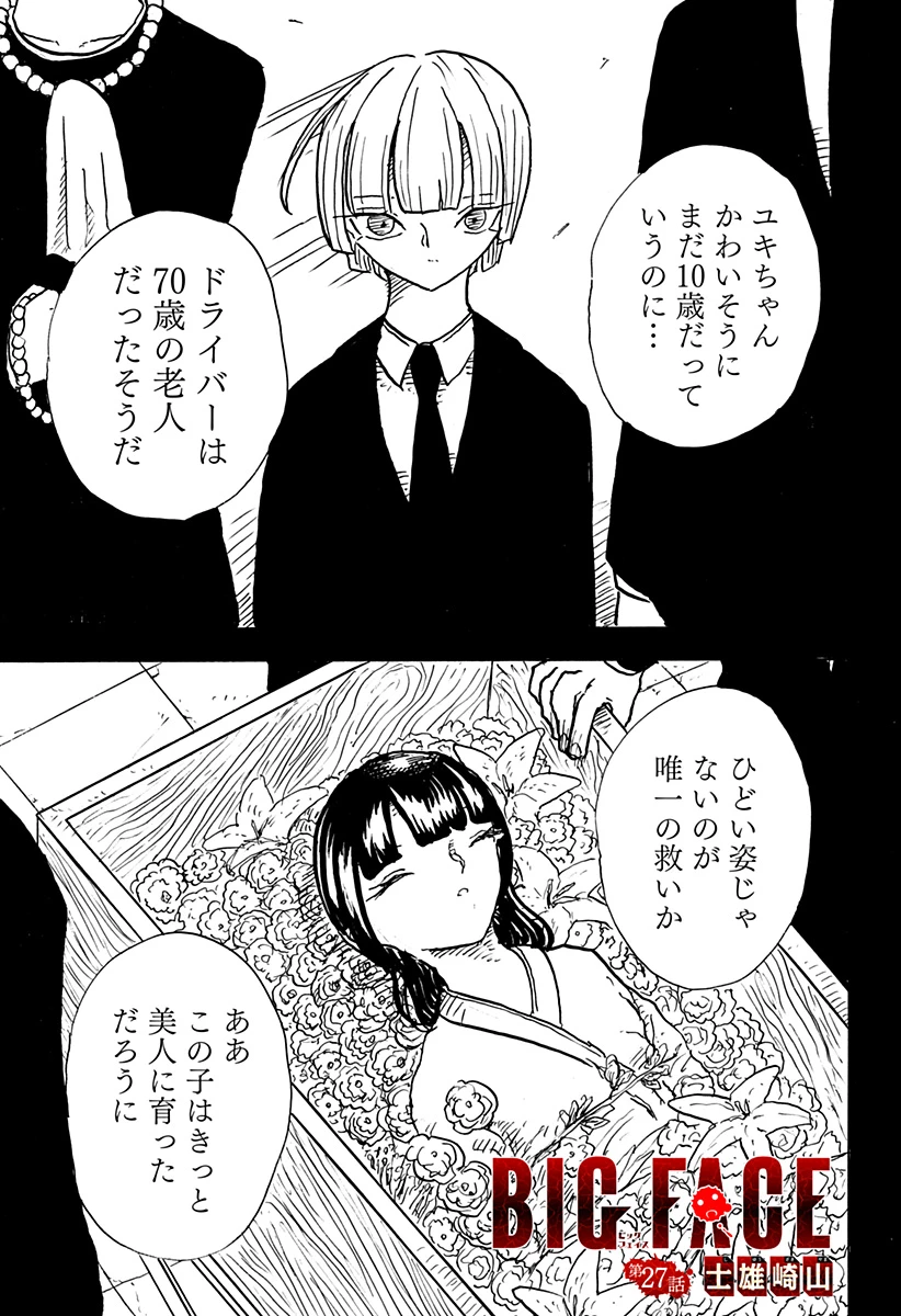 Big Face 第27話 - 1