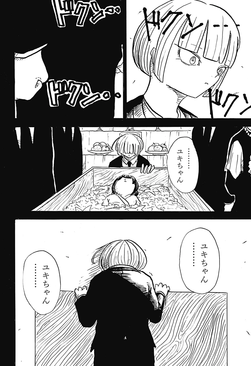 Big Face 第27話 - 2
