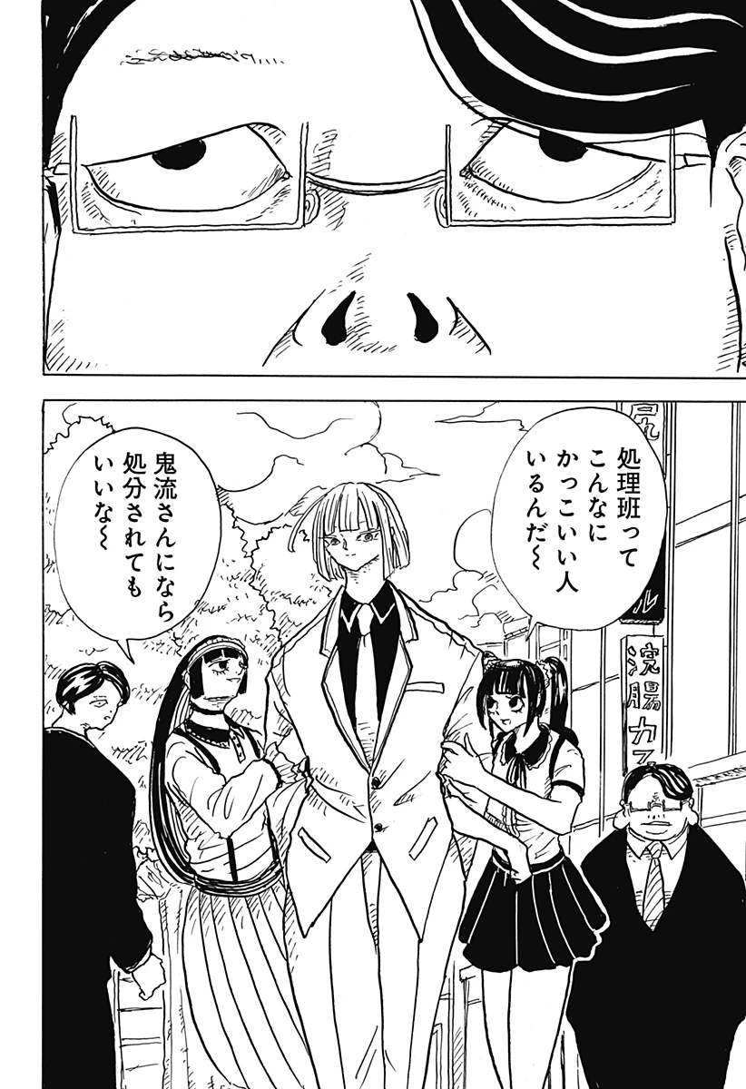Big Face 第27話 - 6
