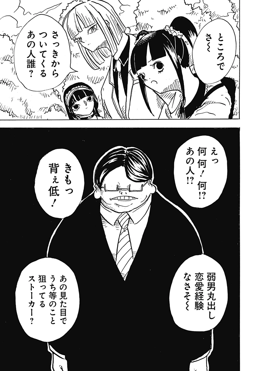 Big Face 第27話 - 7