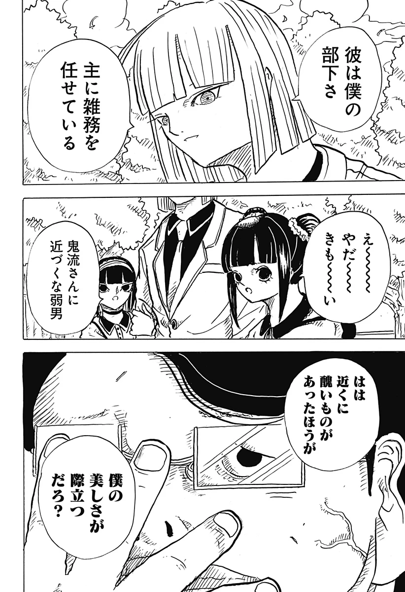 Big Face 第27話 - 8