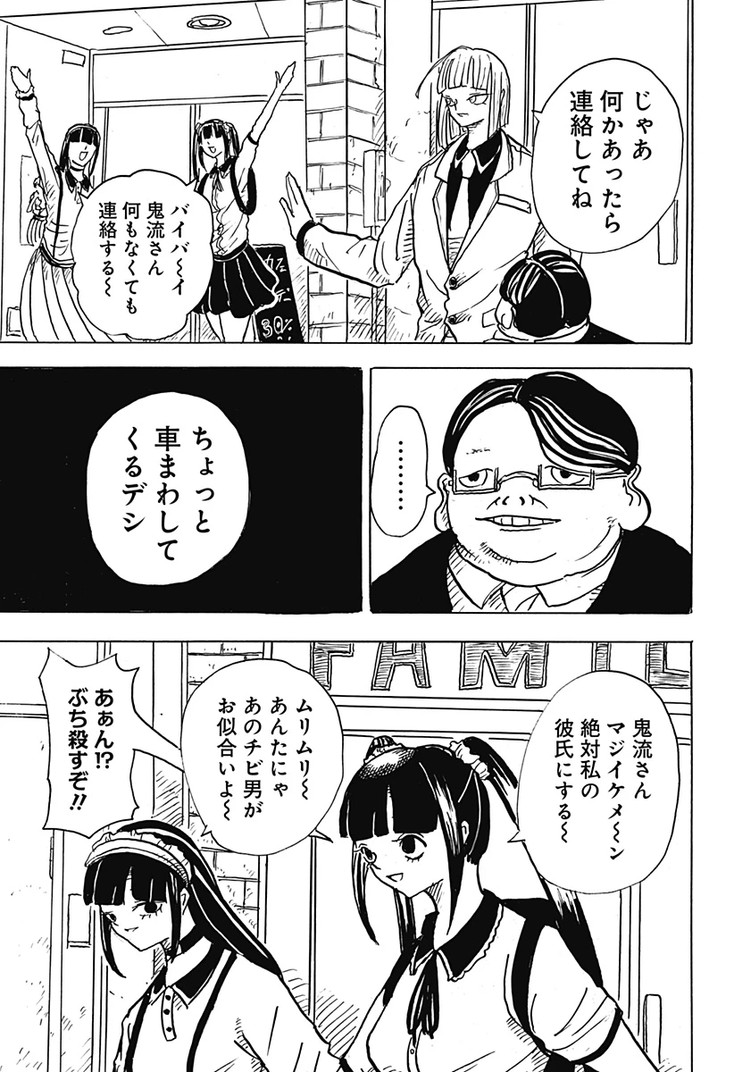 Big Face 第27話 - 9