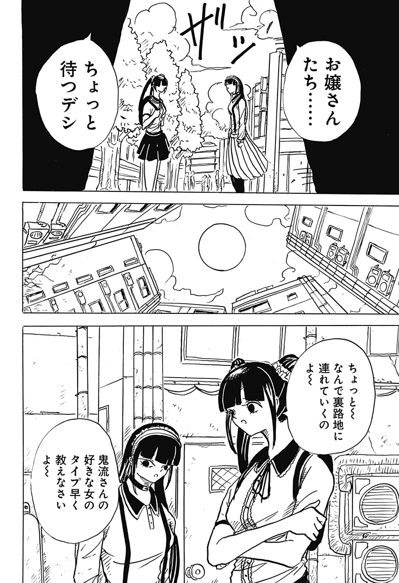 Big Face 第27話 - 10