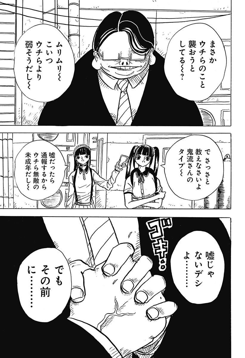 Big Face 第27話 - 11