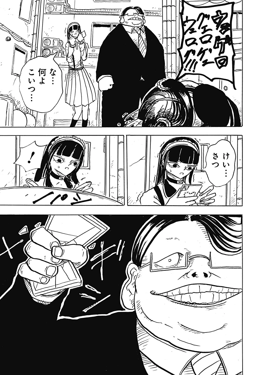 Big Face 第27話 - 13