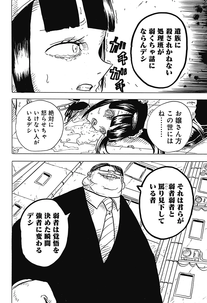 Big Face 第27話 - 14