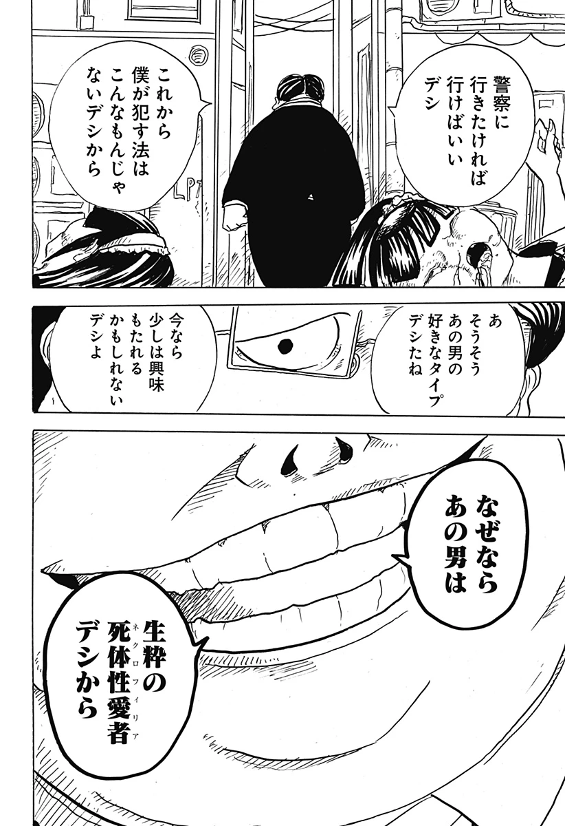Big Face 第27話 - 16