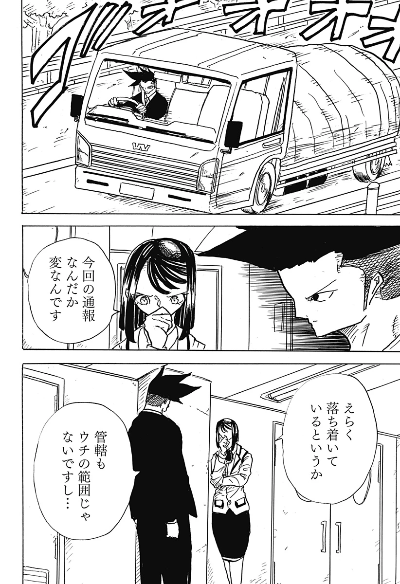 Big Face 第27話 - 18