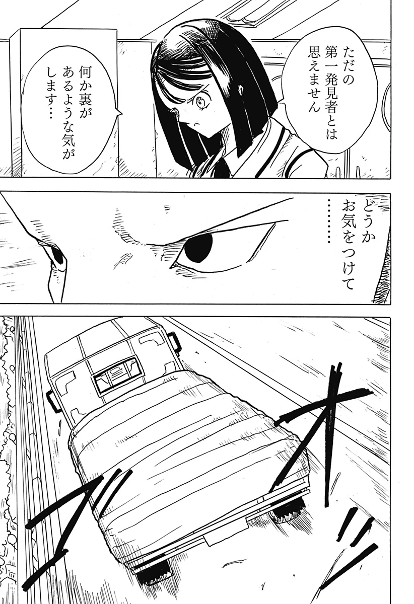 Big Face 第27話 - 19