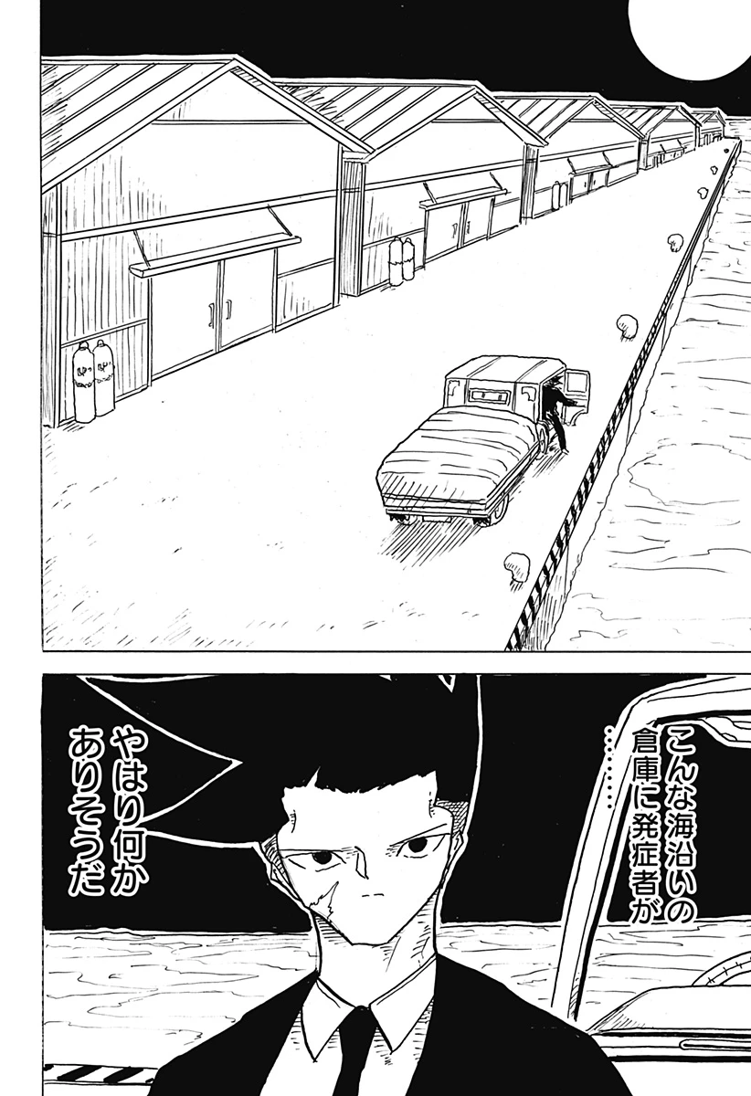 Big Face 第27話 - 20
