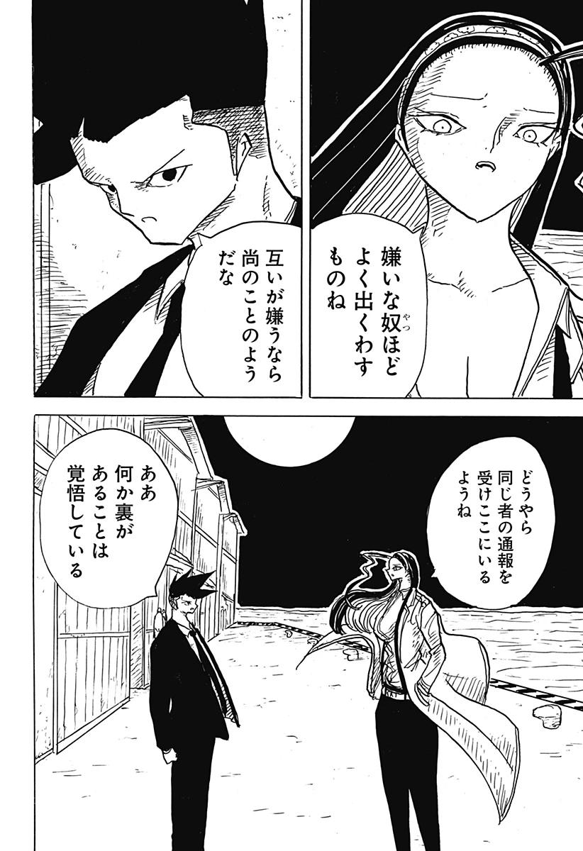 Big Face 第27話 - 22