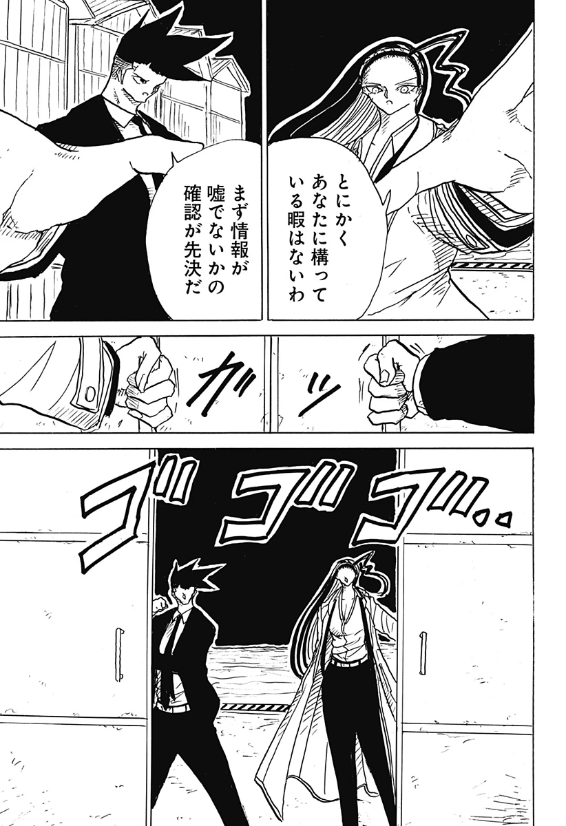 Big Face 第27話 - 23