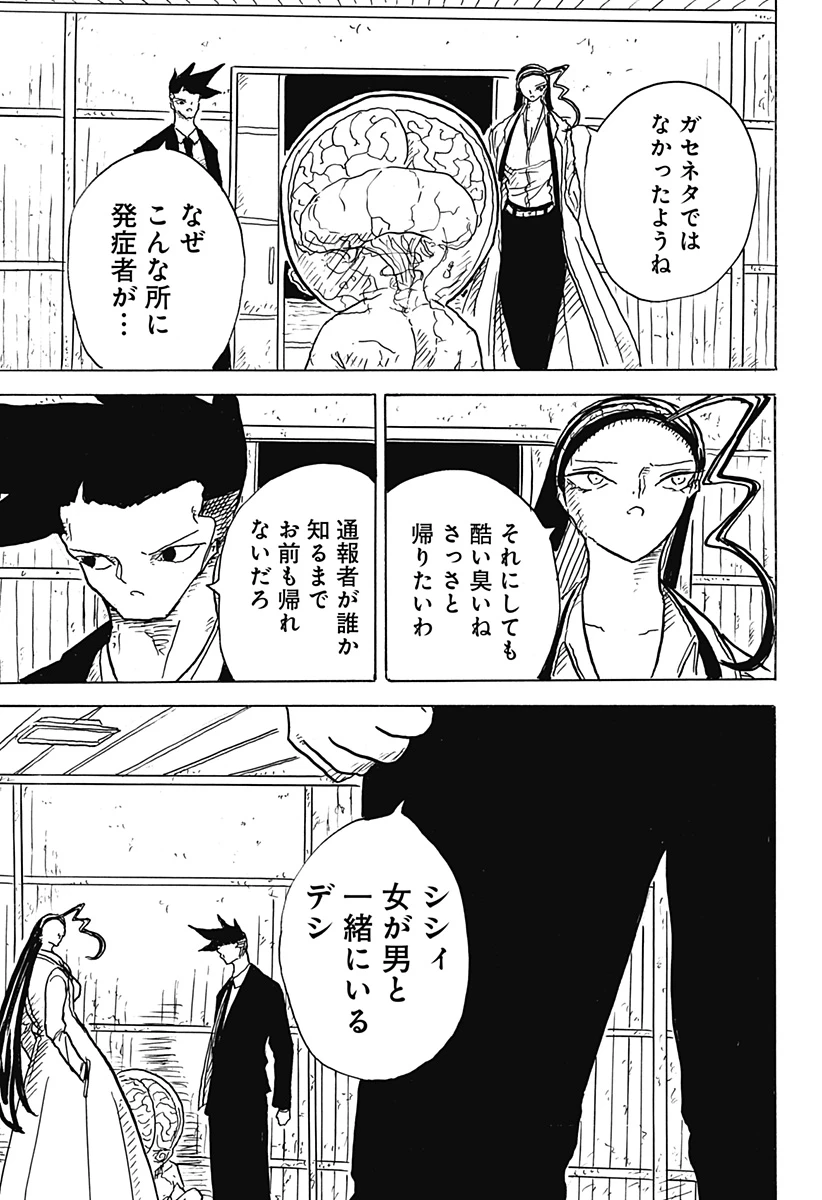 Big Face 第27話 - 25
