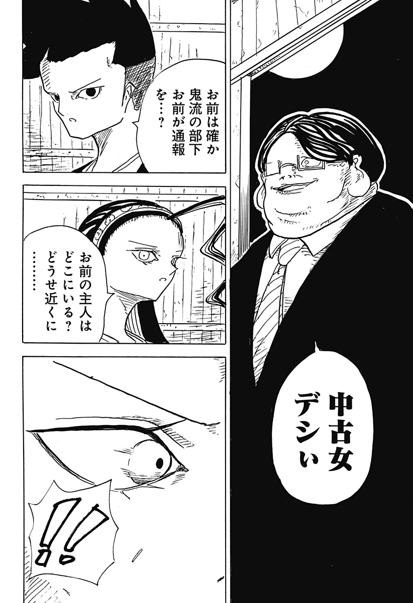 Big Face 第27話 - 26