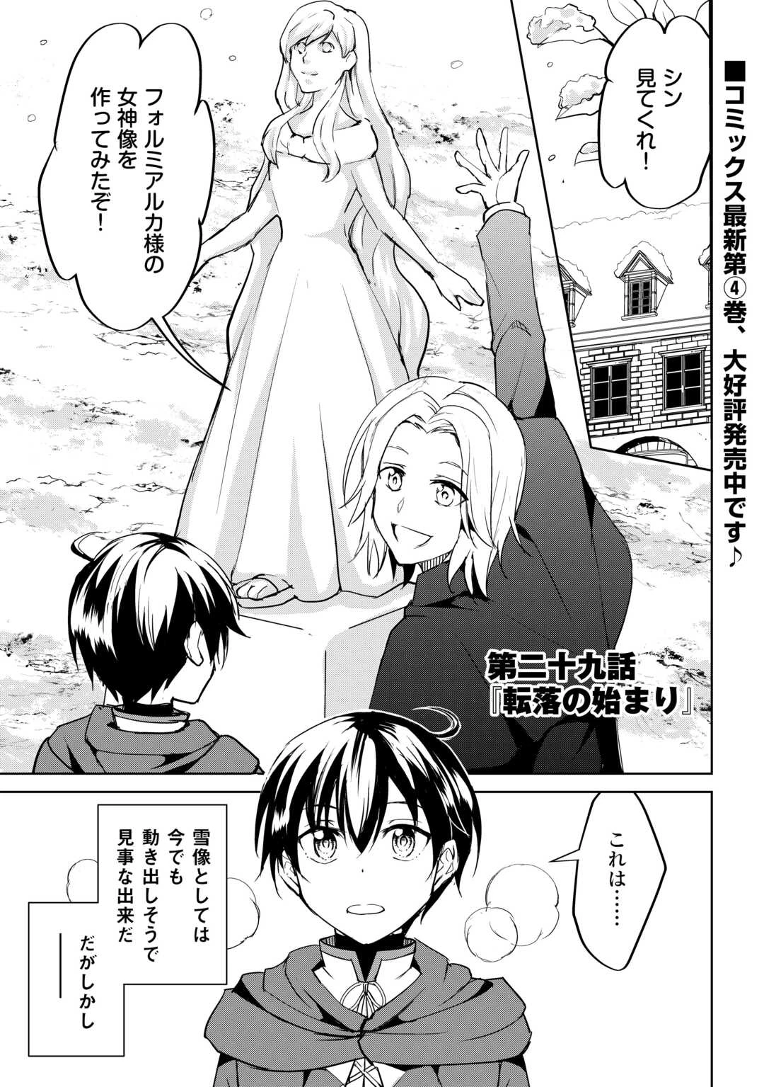 余りモノ異世界人の自由生活～勇者じゃないので勝手にやらせてもらいます～ 第29話 - 1