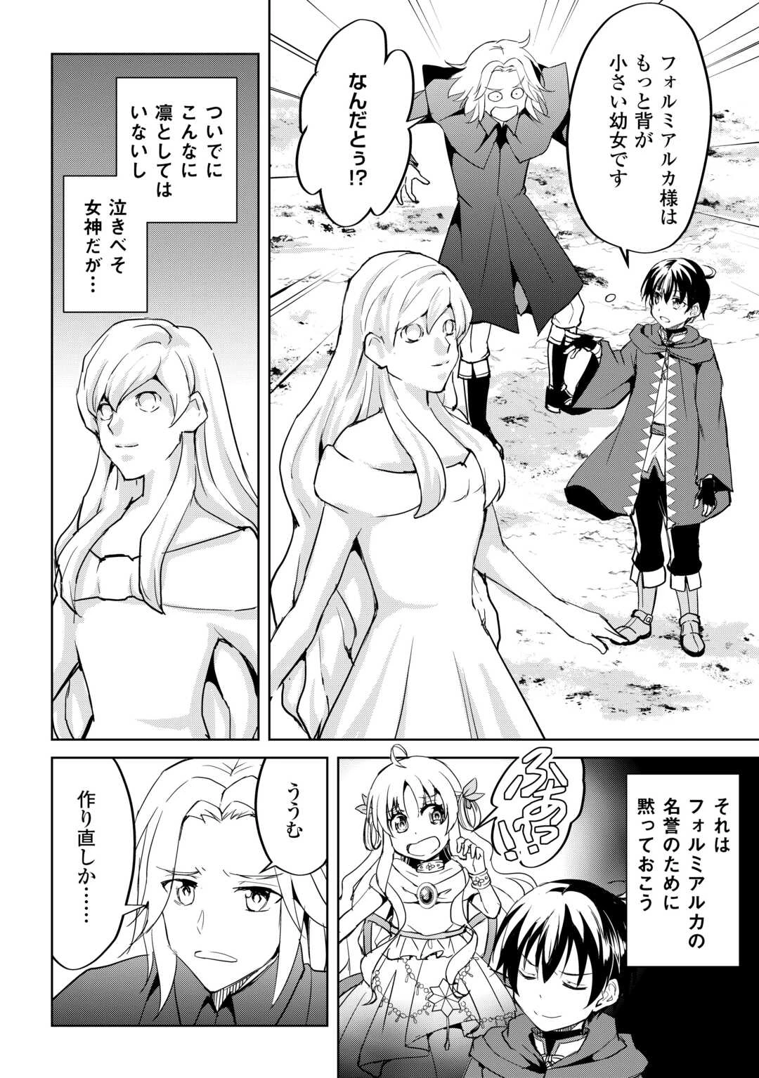 余りモノ異世界人の自由生活～勇者じゃないので勝手にやらせてもらいます～ 第29話 - 2