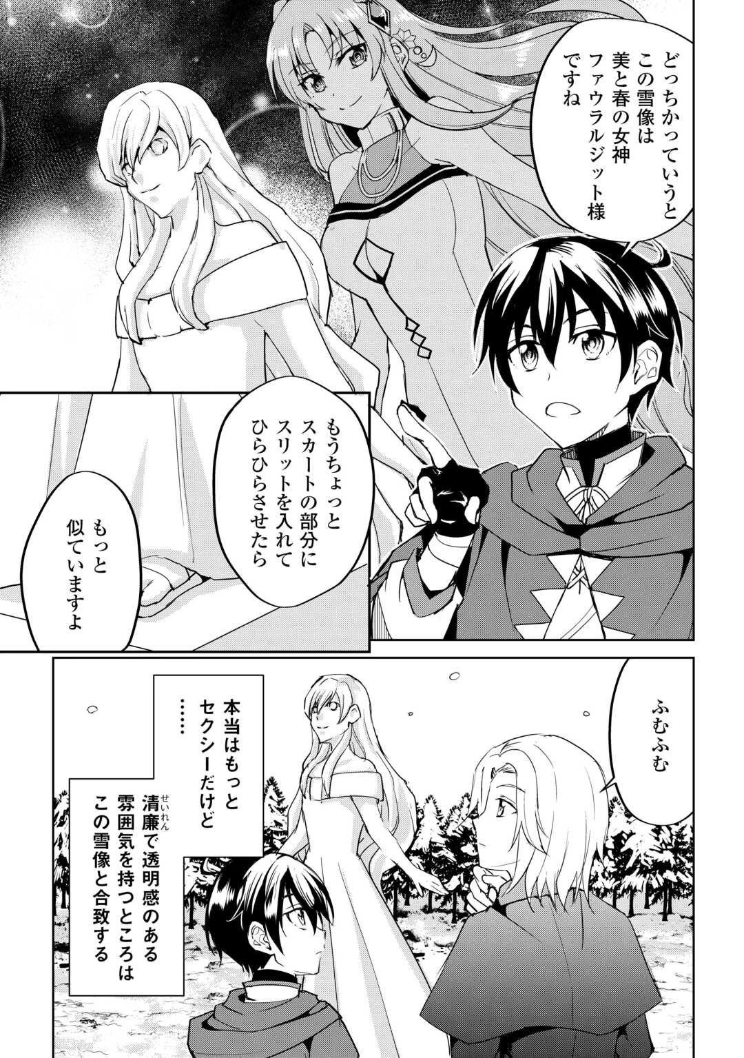 余りモノ異世界人の自由生活～勇者じゃないので勝手にやらせてもらいます～ 第29話 - 3