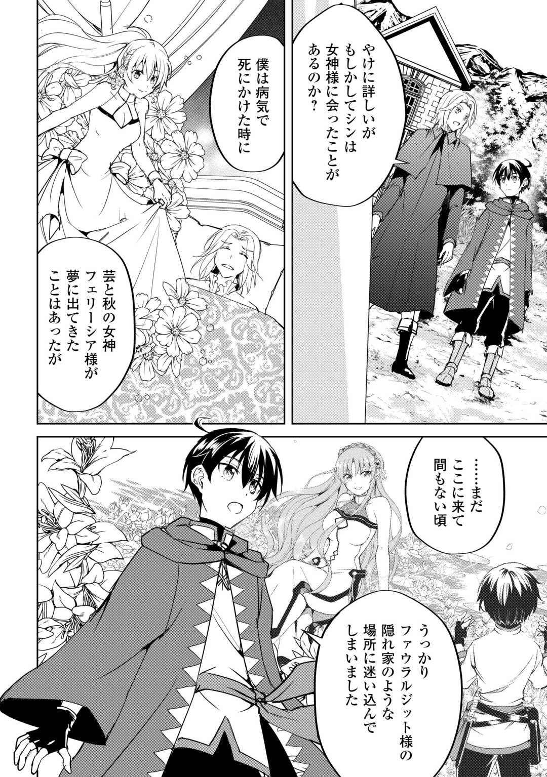 余りモノ異世界人の自由生活～勇者じゃないので勝手にやらせてもらいます～ 第29話 - 4