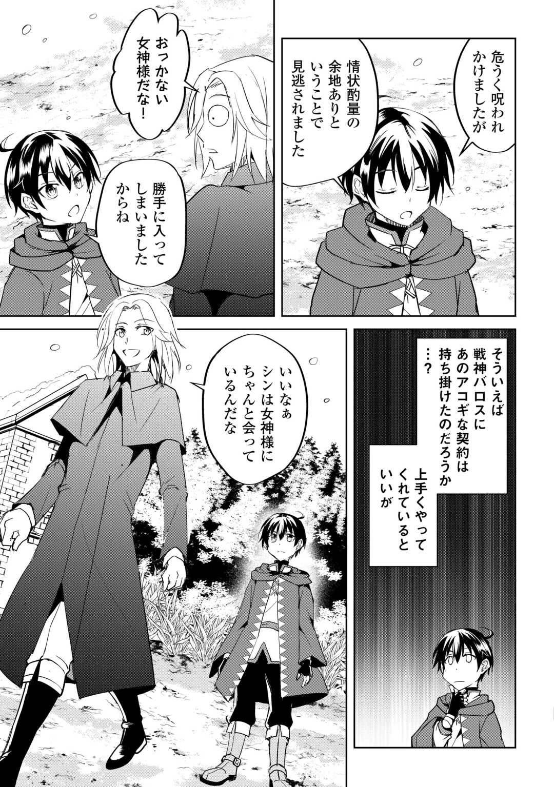 余りモノ異世界人の自由生活～勇者じゃないので勝手にやらせてもらいます～ 第29話 - 5