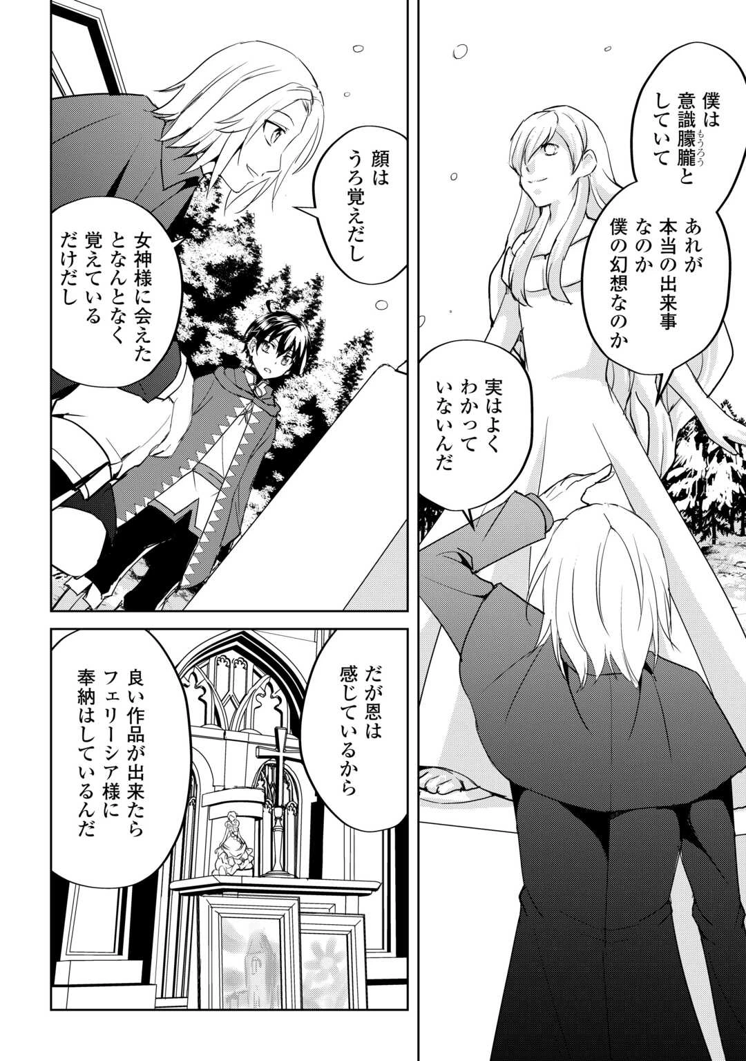 余りモノ異世界人の自由生活～勇者じゃないので勝手にやらせてもらいます～ 第29話 - 6