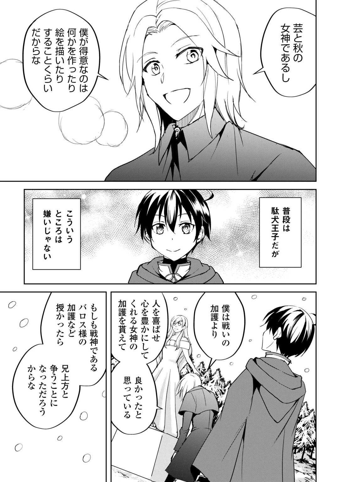 余りモノ異世界人の自由生活～勇者じゃないので勝手にやらせてもらいます～ 第29話 - 7