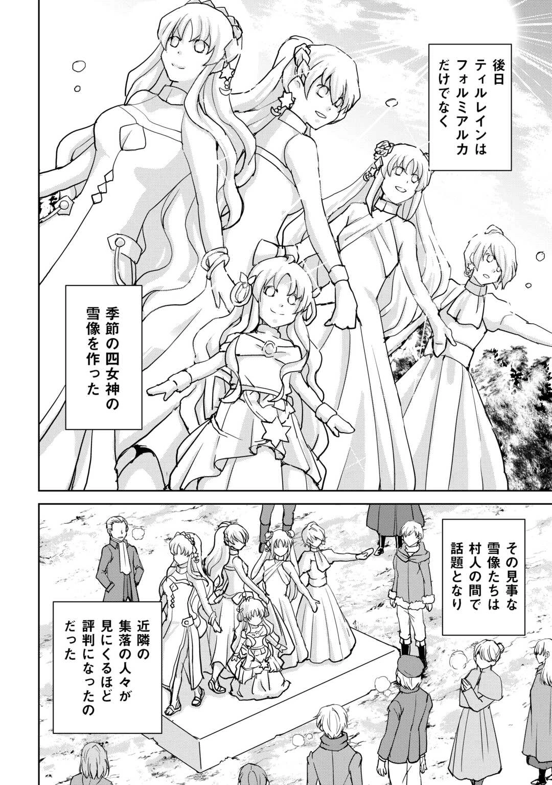 余りモノ異世界人の自由生活～勇者じゃないので勝手にやらせてもらいます～ 第29話 - 8