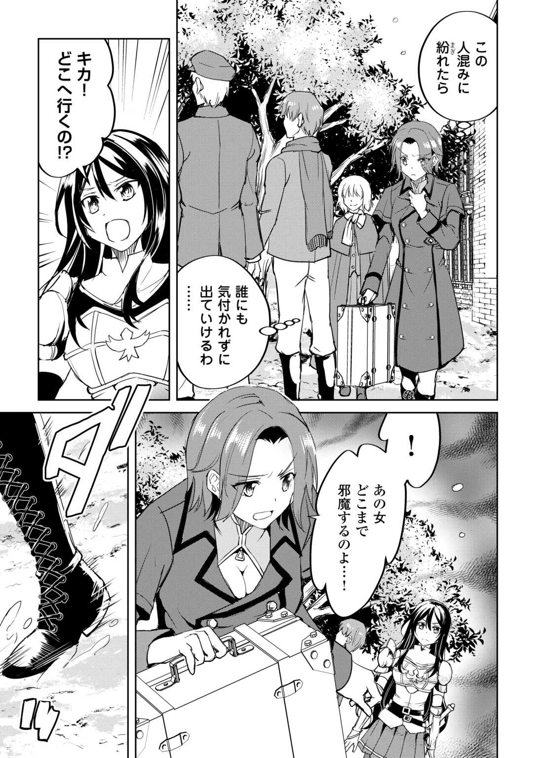 余りモノ異世界人の自由生活～勇者じゃないので勝手にやらせてもらいます～ 第29話 - 9