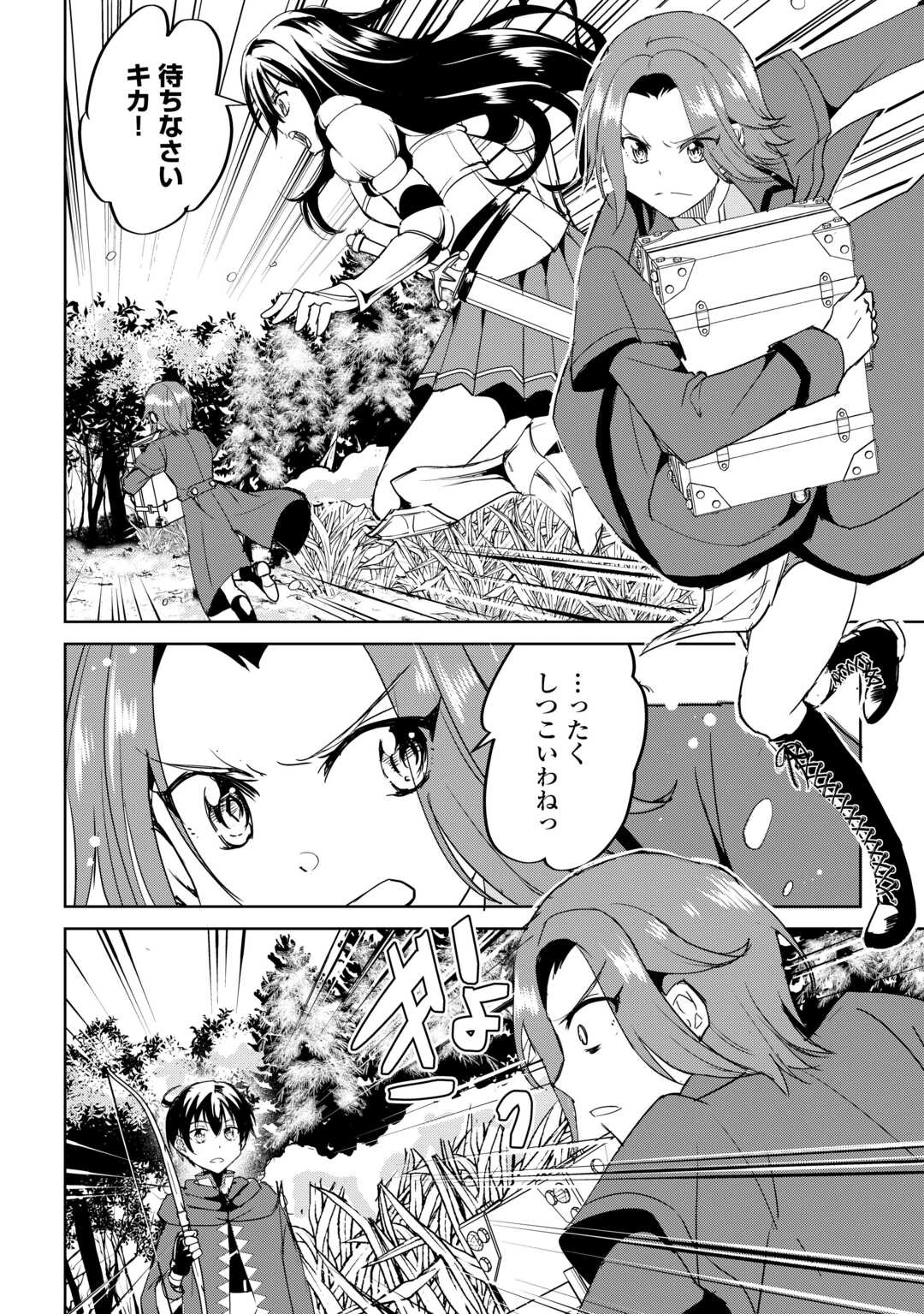 余りモノ異世界人の自由生活～勇者じゃないので勝手にやらせてもらいます～ 第29話 - 10