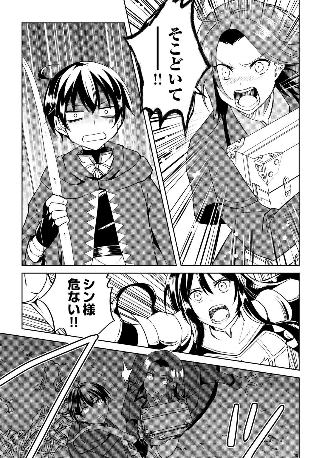 余りモノ異世界人の自由生活～勇者じゃないので勝手にやらせてもらいます～ 第29話 - 11