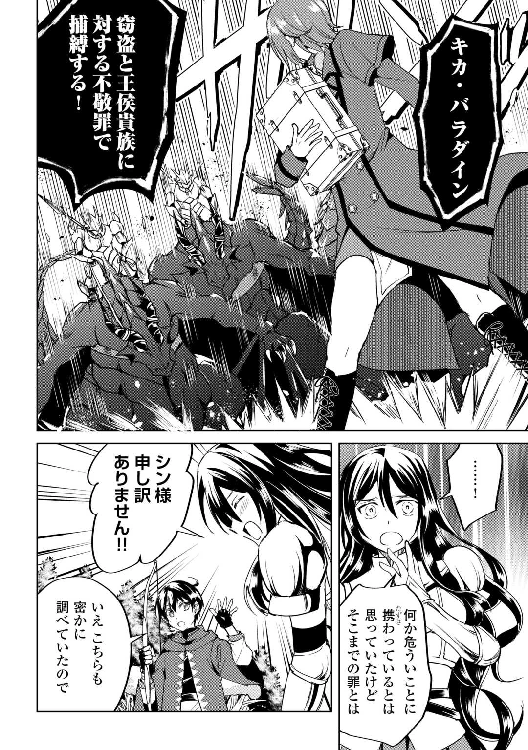 余りモノ異世界人の自由生活～勇者じゃないので勝手にやらせてもらいます～ 第29話 - 14
