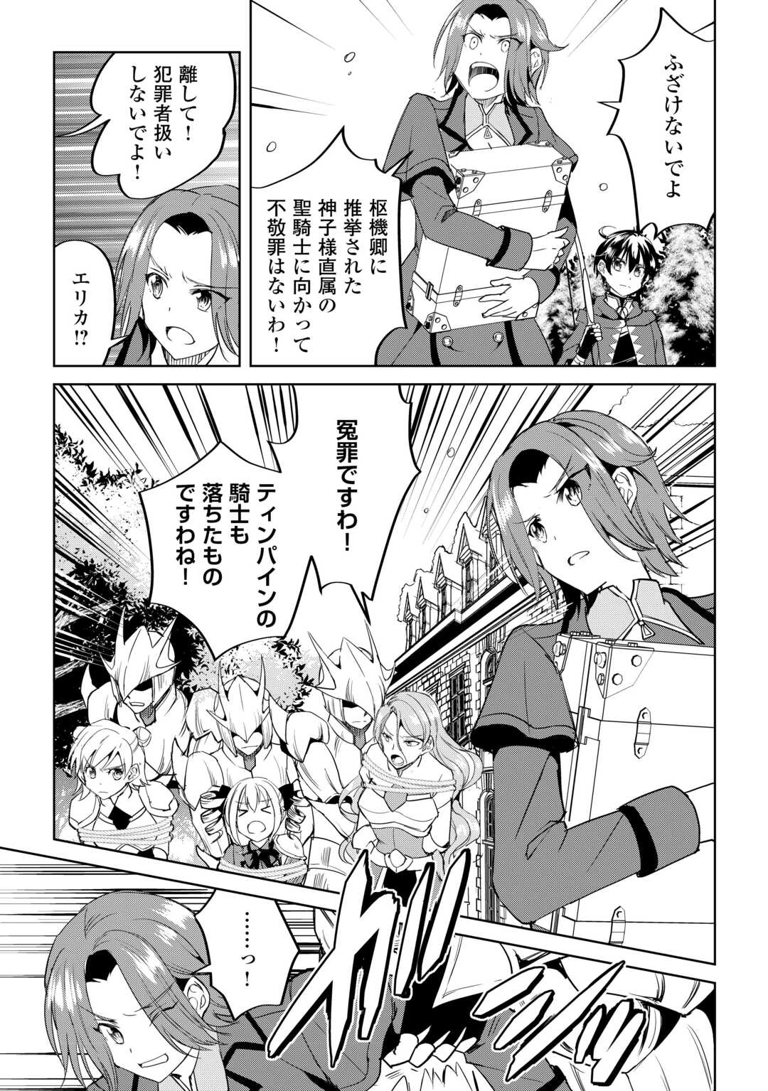 余りモノ異世界人の自由生活～勇者じゃないので勝手にやらせてもらいます～ 第29話 - 15