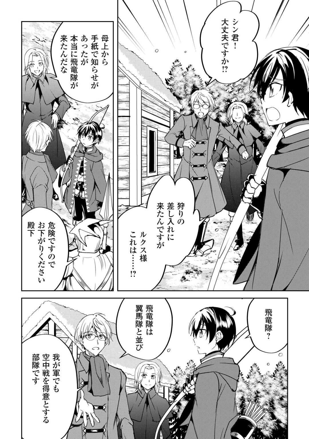 余りモノ異世界人の自由生活～勇者じゃないので勝手にやらせてもらいます～ 第29話 - 16