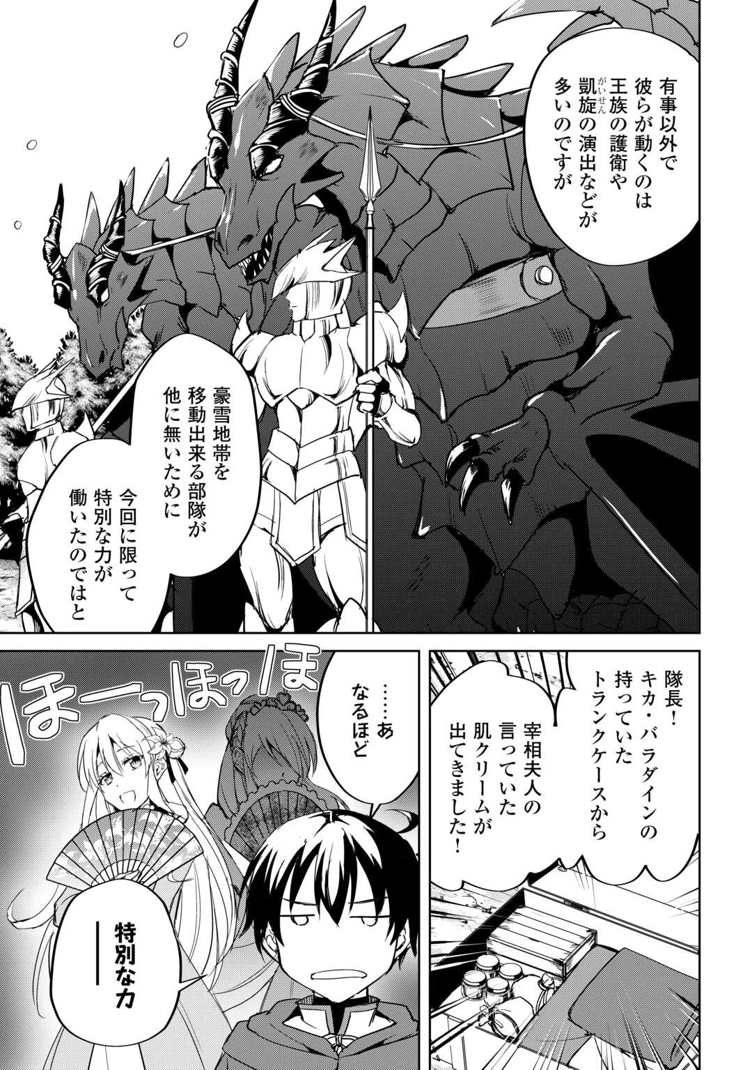 余りモノ異世界人の自由生活～勇者じゃないので勝手にやらせてもらいます～ 第29話 - 17