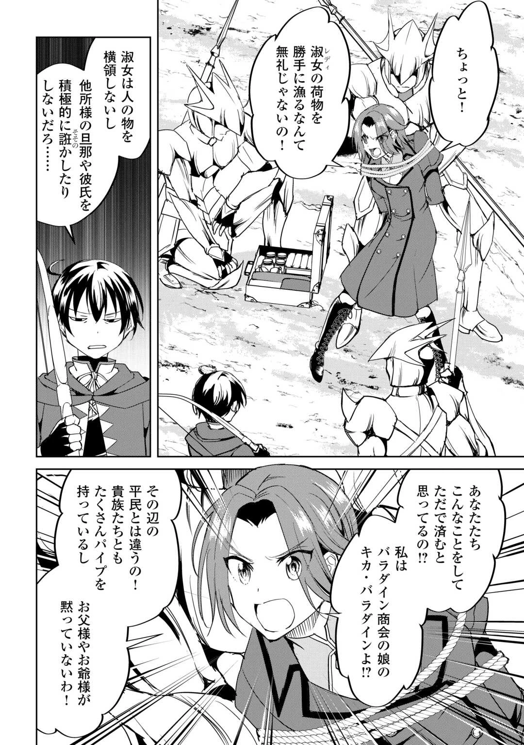 余りモノ異世界人の自由生活～勇者じゃないので勝手にやらせてもらいます～ 第29話 - 18