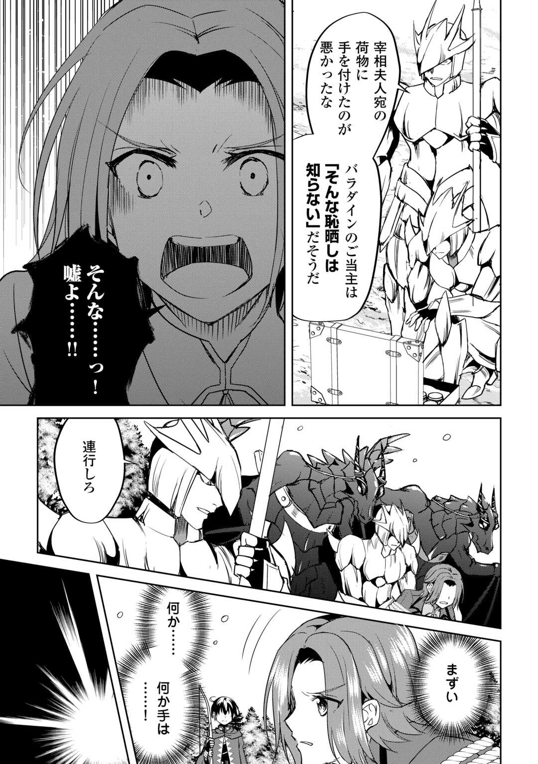 余りモノ異世界人の自由生活～勇者じゃないので勝手にやらせてもらいます～ 第29話 - 19