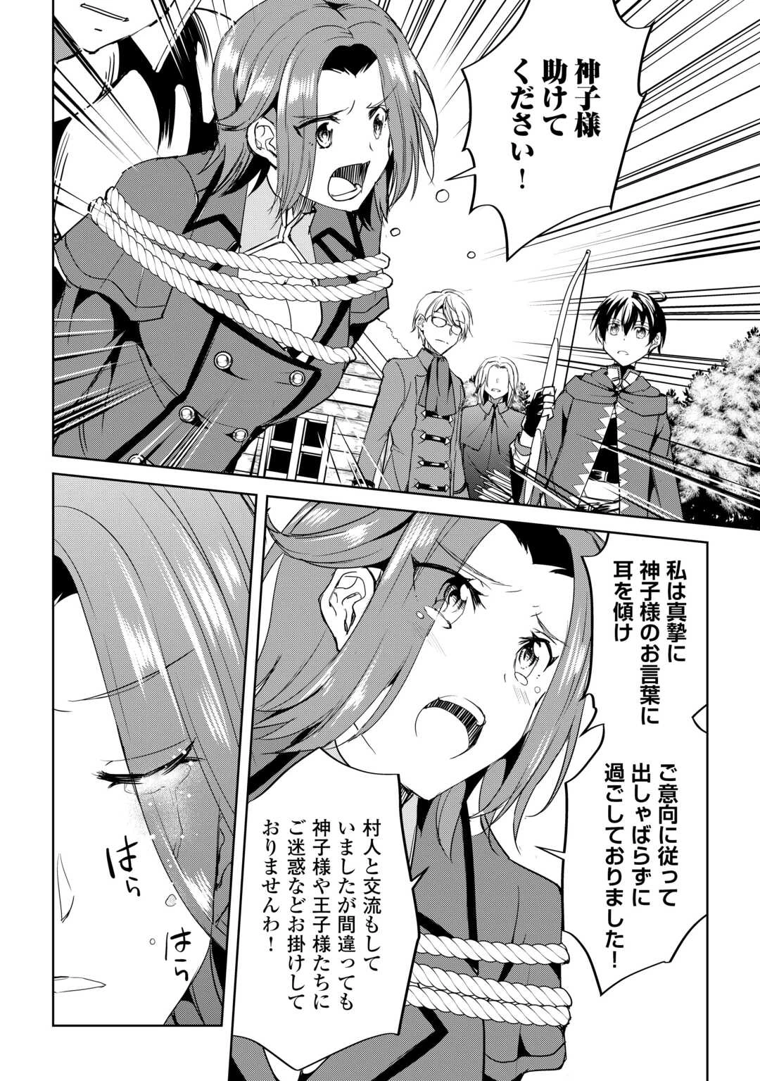 余りモノ異世界人の自由生活～勇者じゃないので勝手にやらせてもらいます～ 第29話 - 20