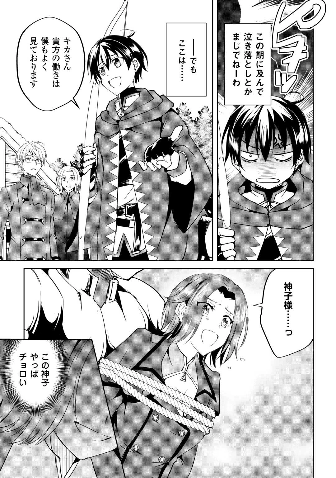 余りモノ異世界人の自由生活～勇者じゃないので勝手にやらせてもらいます～ 第29話 - 21