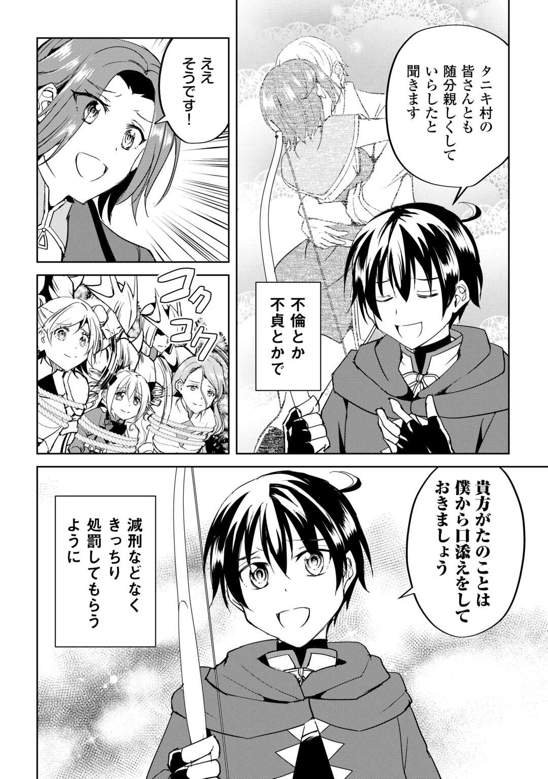 余りモノ異世界人の自由生活～勇者じゃないので勝手にやらせてもらいます～ 第29話 - 22