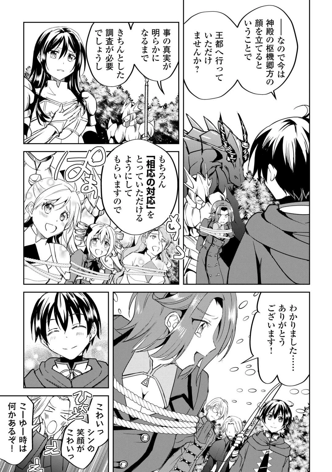 余りモノ異世界人の自由生活～勇者じゃないので勝手にやらせてもらいます～ 第29話 - 23