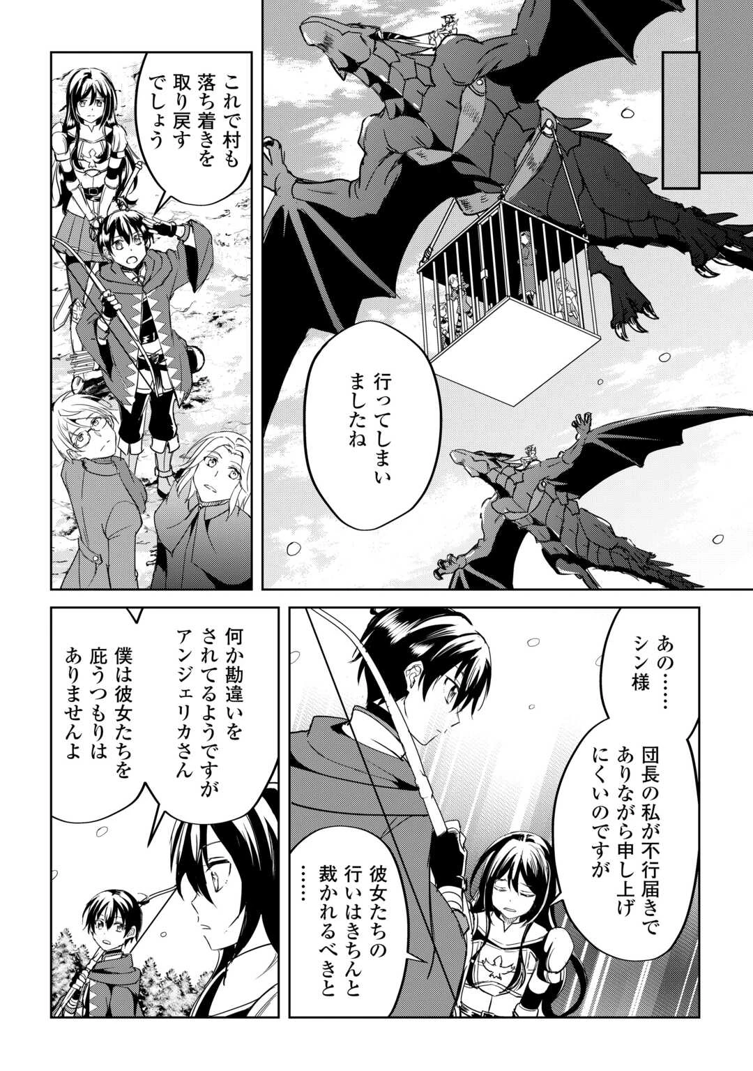 余りモノ異世界人の自由生活～勇者じゃないので勝手にやらせてもらいます～ 第29話 - 24