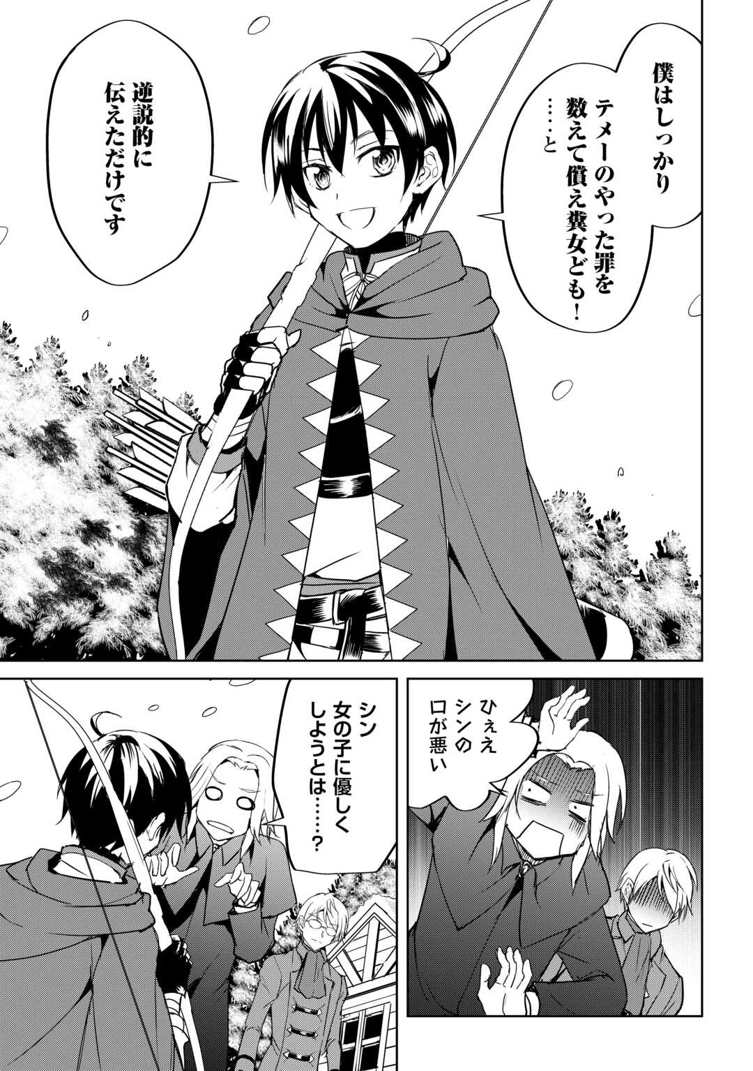 余りモノ異世界人の自由生活～勇者じゃないので勝手にやらせてもらいます～ 第29話 - 25