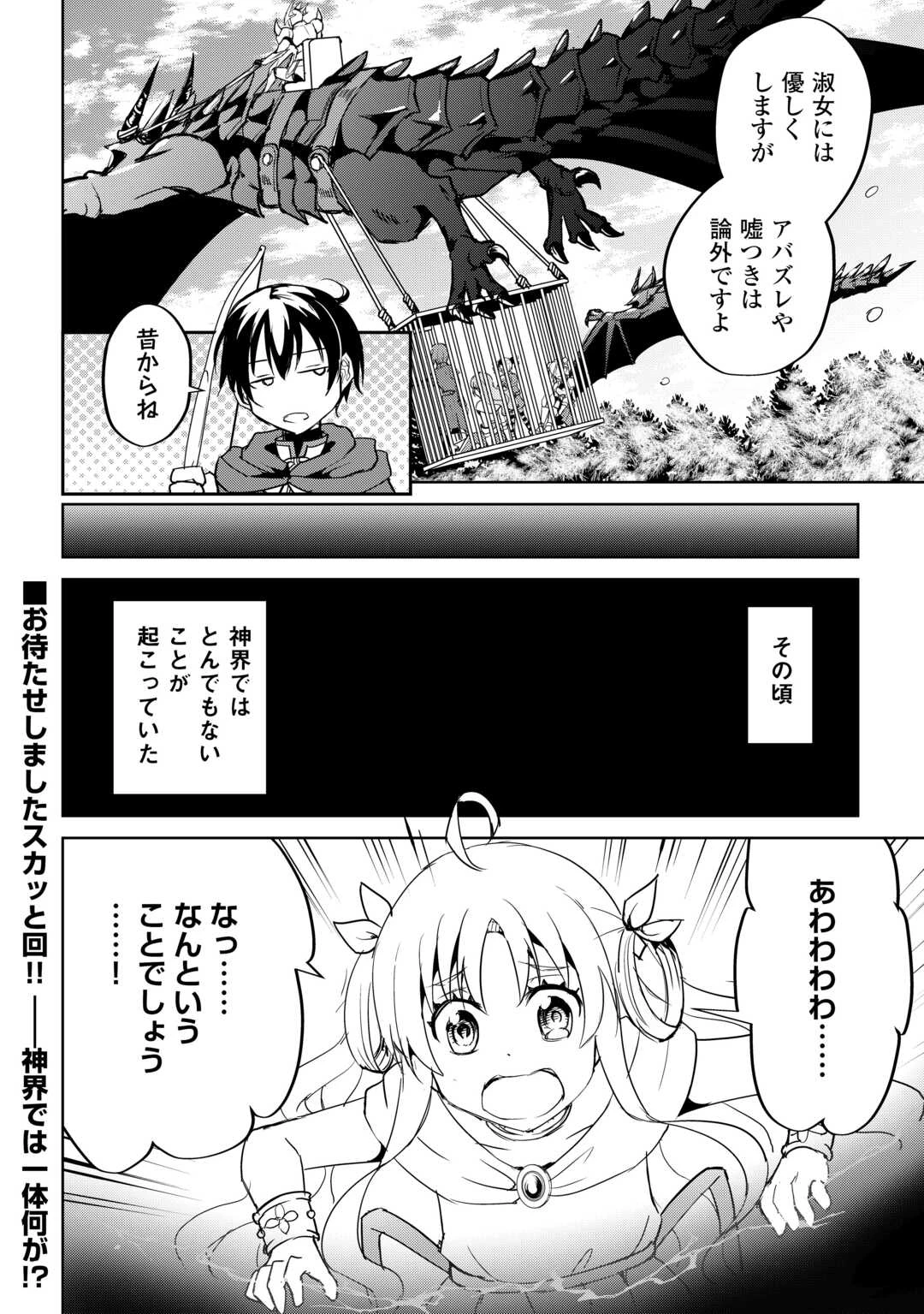 余りモノ異世界人の自由生活～勇者じゃないので勝手にやらせてもらいます～ 第29話 - 26