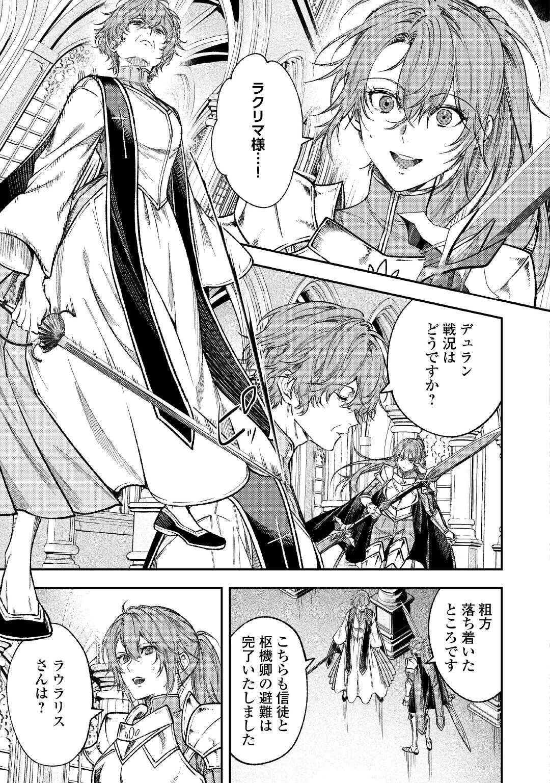 転生ババァは見過ごせない！ ～元悪徳女帝の二周目ライフ～ 第33話 - 3